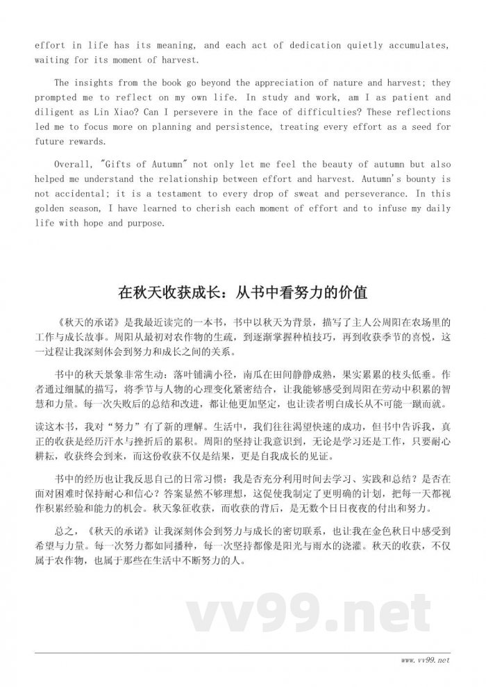 金色秋天的读后感：关于收获与努力的启示
