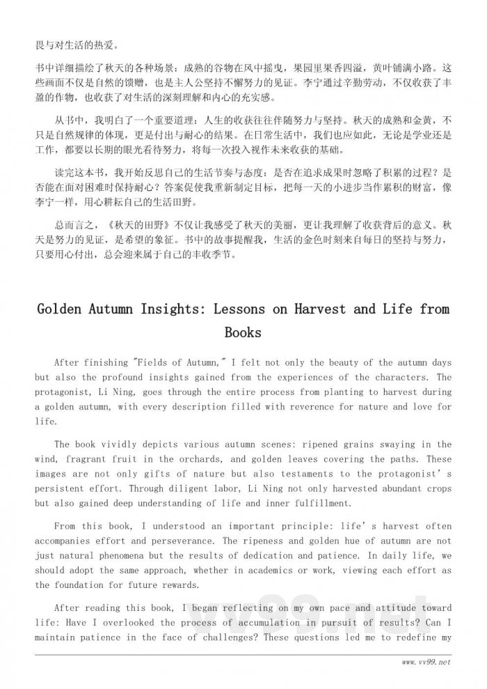 金色秋天的读后感：关于收获与努力的启示