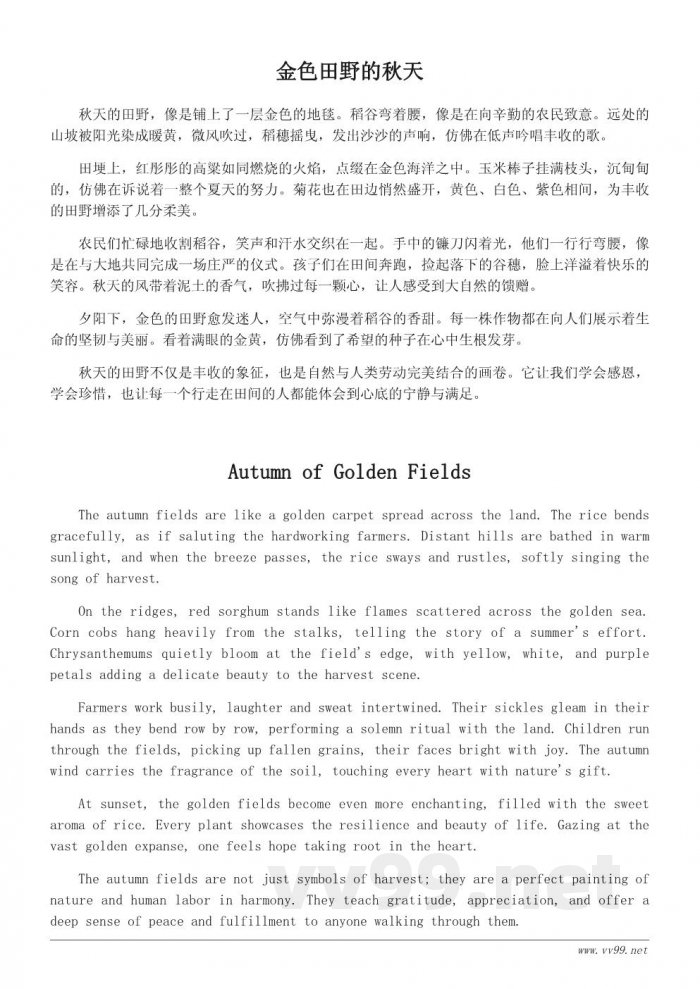 描写秋天丰收的经典句子精选