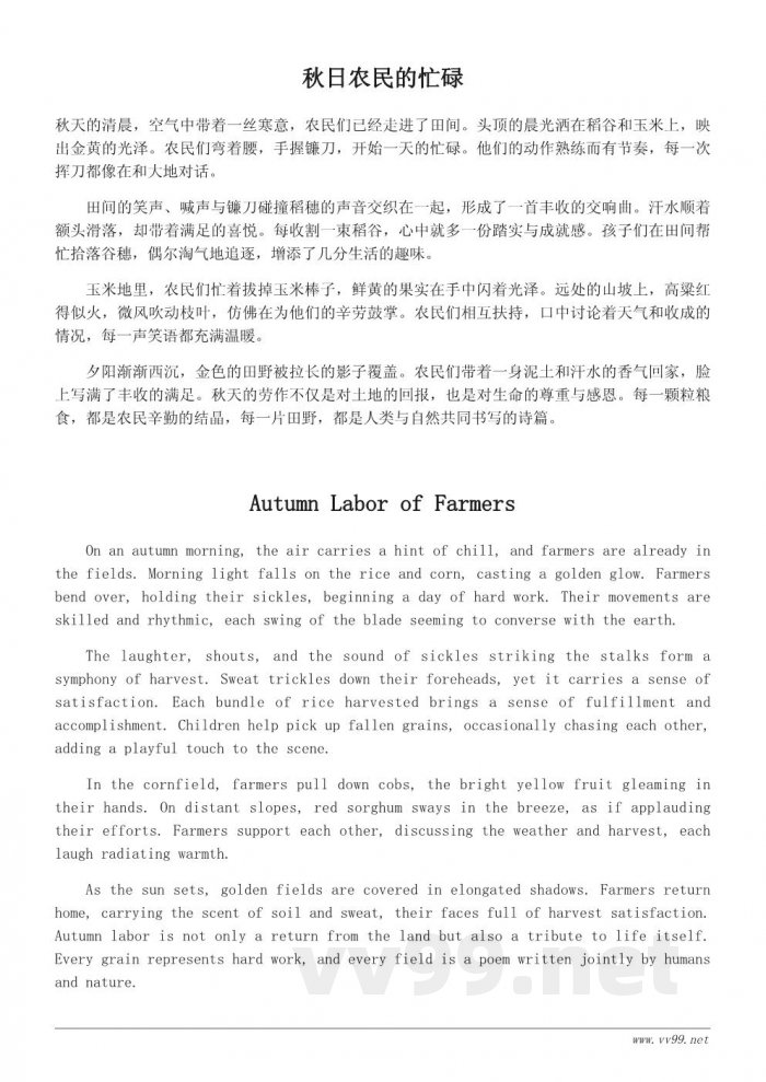 描写秋天丰收的经典句子精选