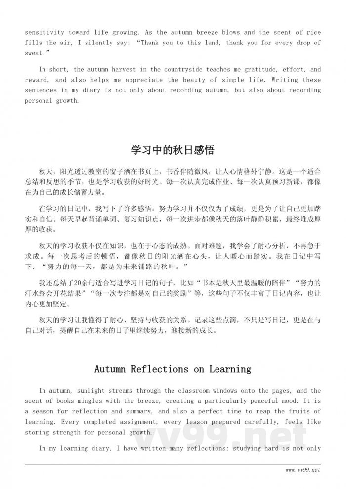 适合秋天日记的收获感悟句子集