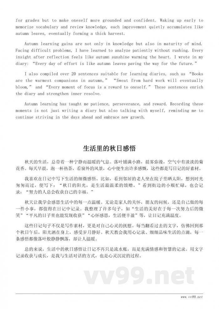 适合秋天日记的收获感悟句子集