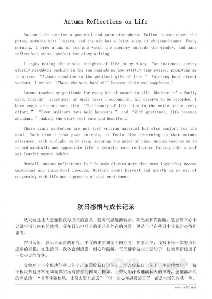 适合秋天日记的收获感悟句子集