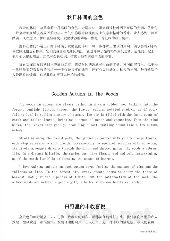 秋天收获主题的散文与随笔写作素材