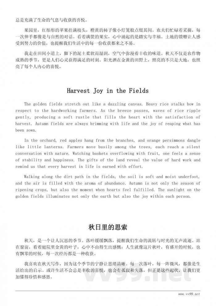 秋天收获主题的散文与随笔写作素材