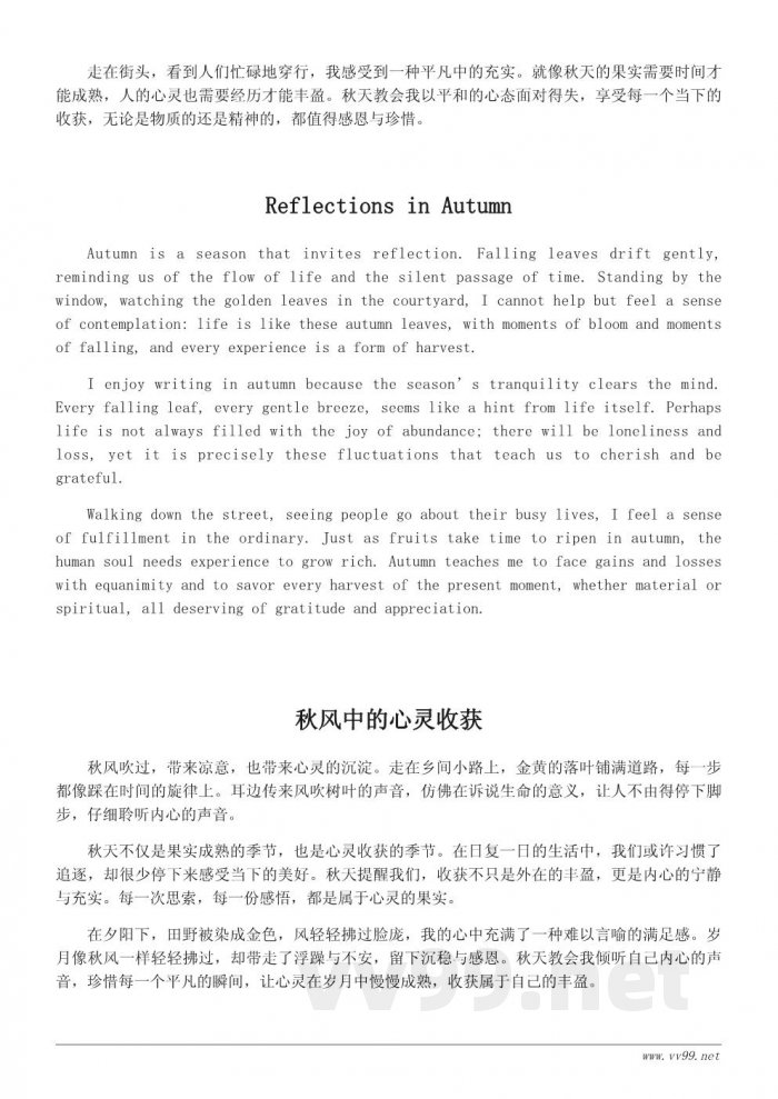 秋天收获主题的散文与随笔写作素材