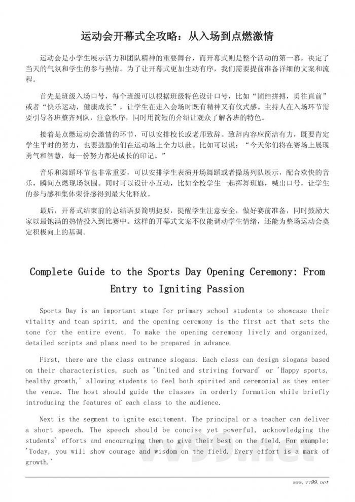 小学生运动会文案精选：开幕式到闭幕式全流程