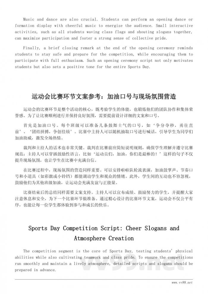 小学生运动会文案精选：开幕式到闭幕式全流程