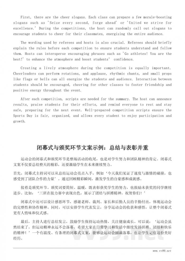 小学生运动会文案精选：开幕式到闭幕式全流程