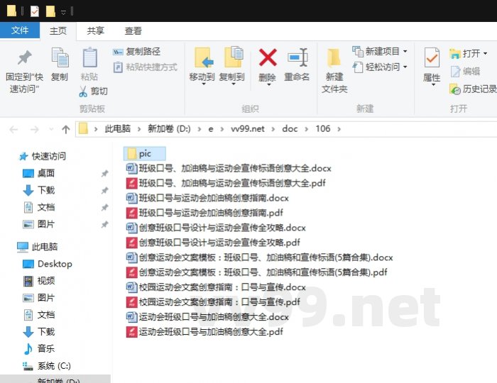 创意运动会文案模板：班级口号、加油稿和宣传标语