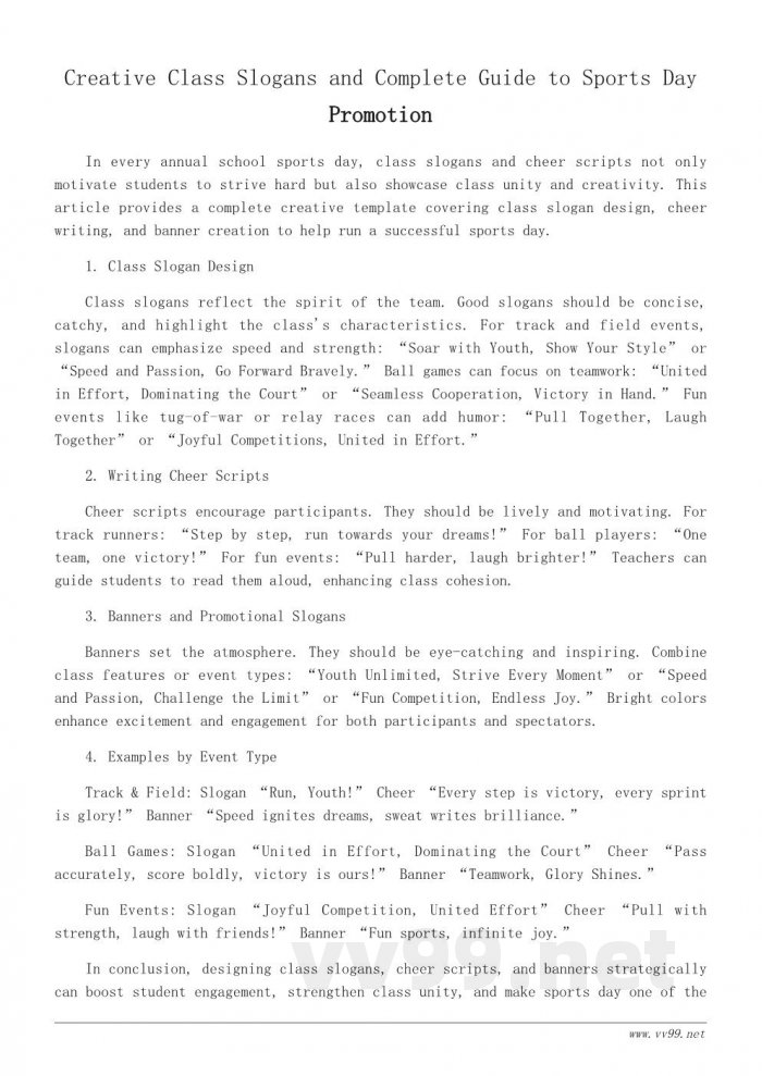 创意运动会文案模板：班级口号、加油稿和宣传标语