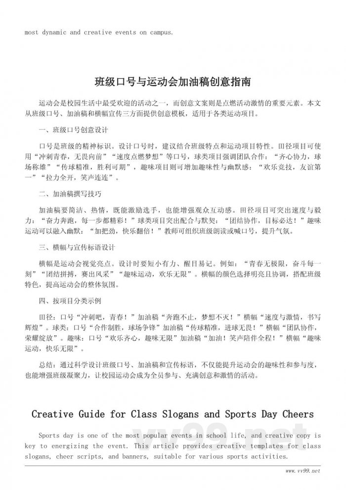 创意运动会文案模板：班级口号、加油稿和宣传标语