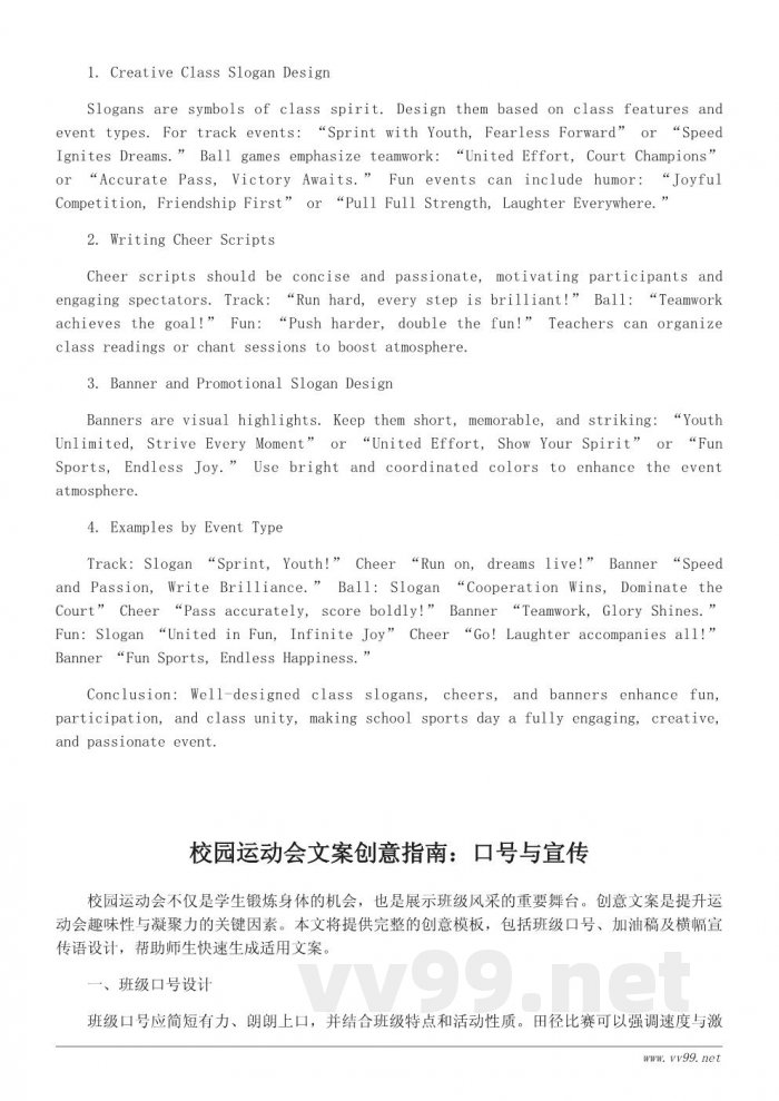 创意运动会文案模板：班级口号、加油稿和宣传标语