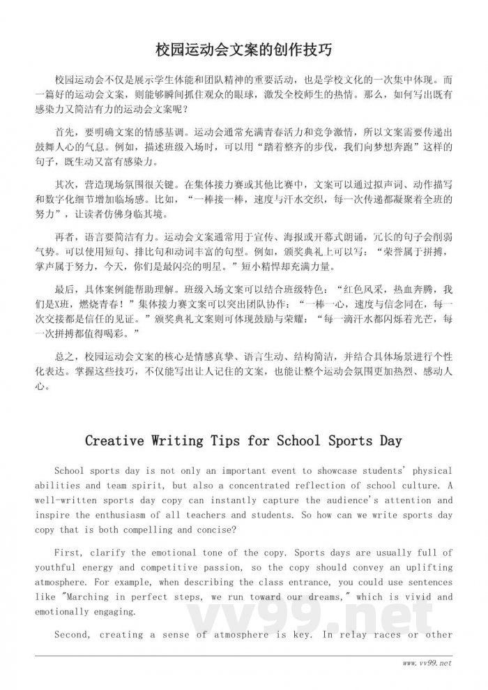 校园运动会文案写作技巧与案例分享
