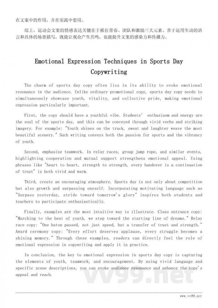 校园运动会文案写作技巧与案例分享