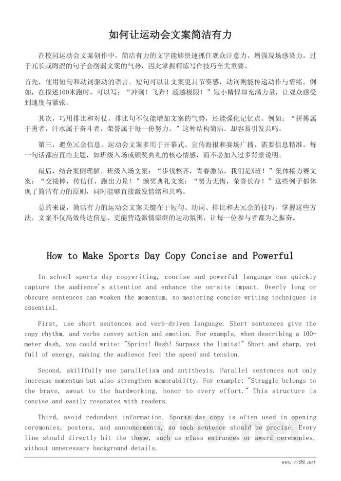校园运动会文案写作技巧与案例分享