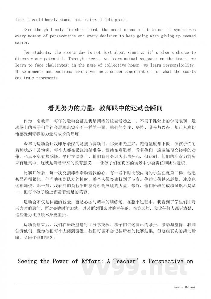 运动会心得与感想文案参考:赛场上的感动瞬间 运动会心得与感想文案参考:赛场上的感动瞬间