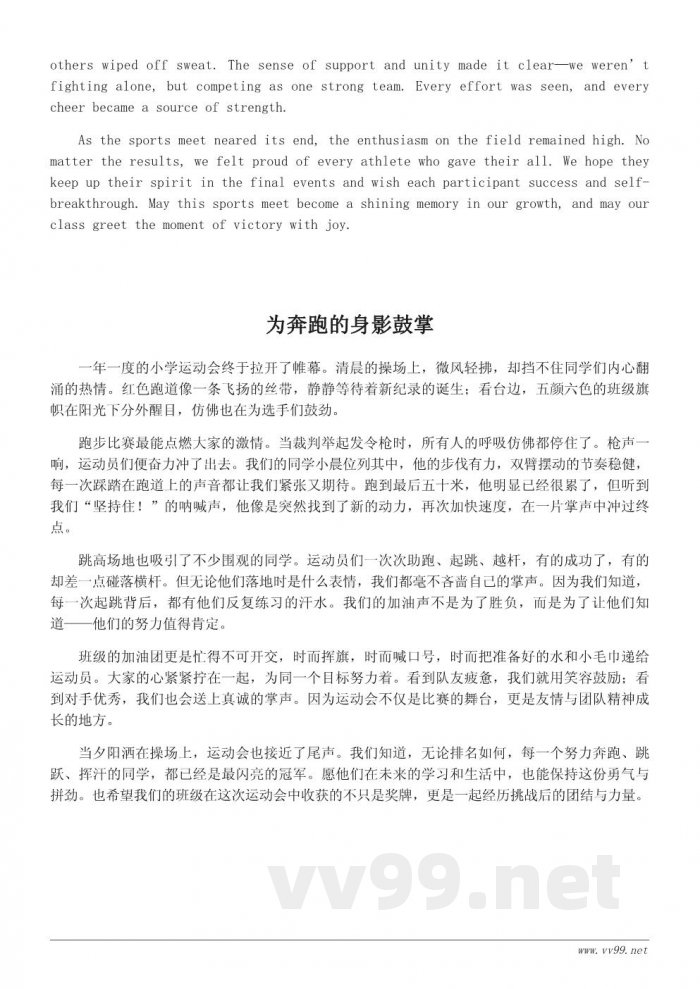 小学运动会加油稿300字精选