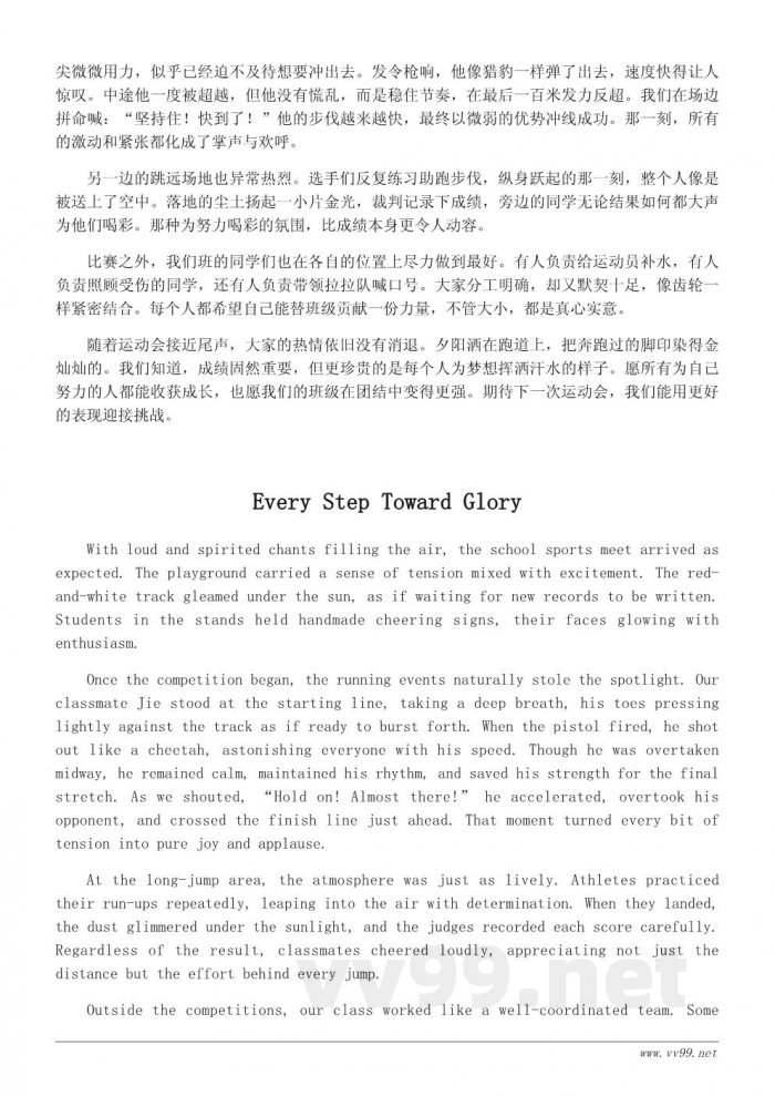 小学运动会加油稿300字精选