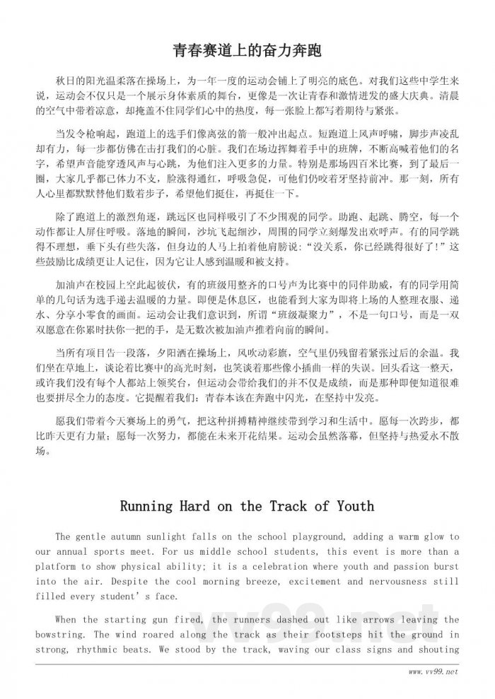 中学生运动会加油稿范文300字左右