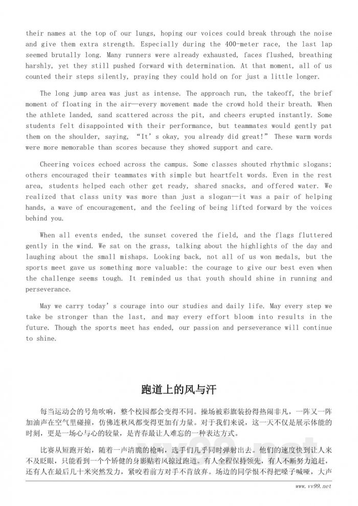 中学生运动会加油稿范文300字左右