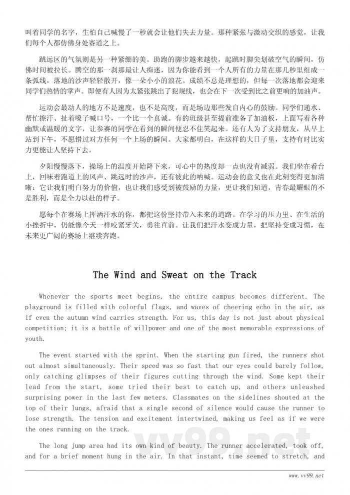 中学生运动会加油稿范文300字左右