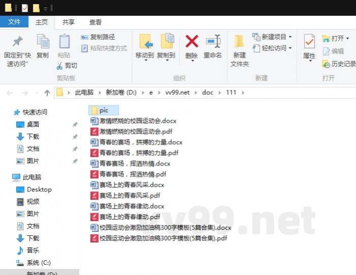 校园运动会激励加油稿300字模板