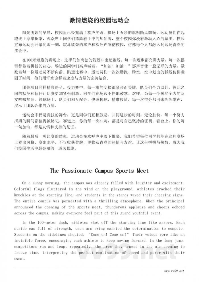 校园运动会激励加油稿300字模板