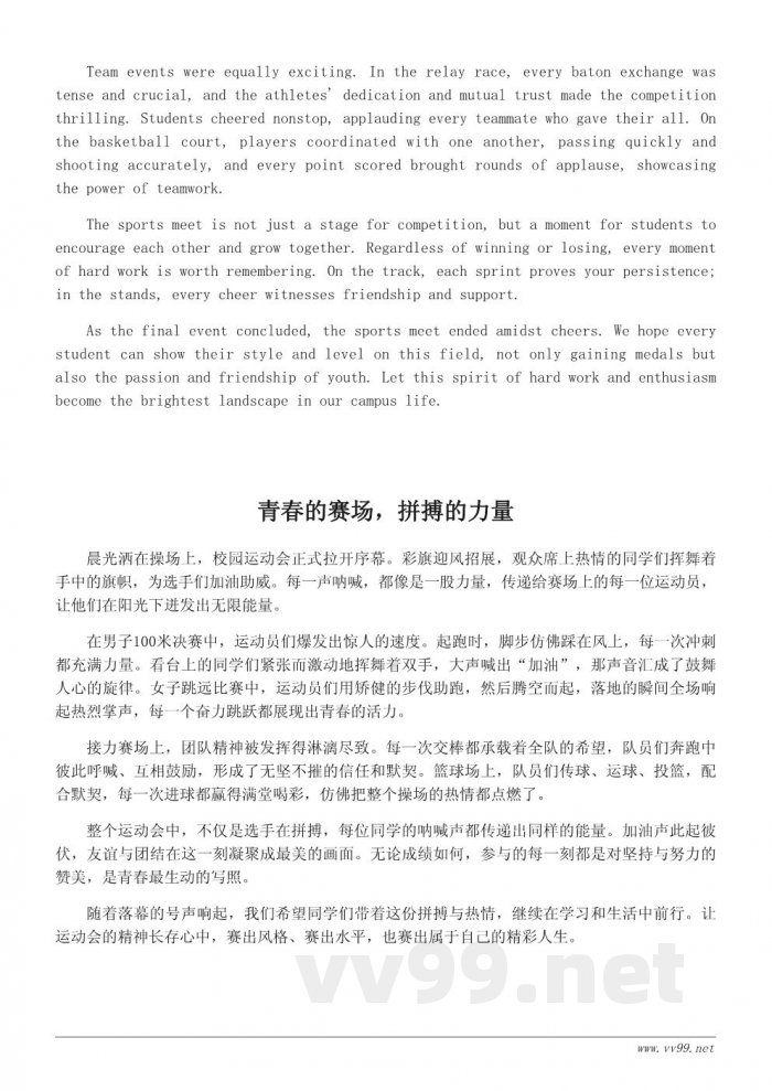 校园运动会激励加油稿300字模板