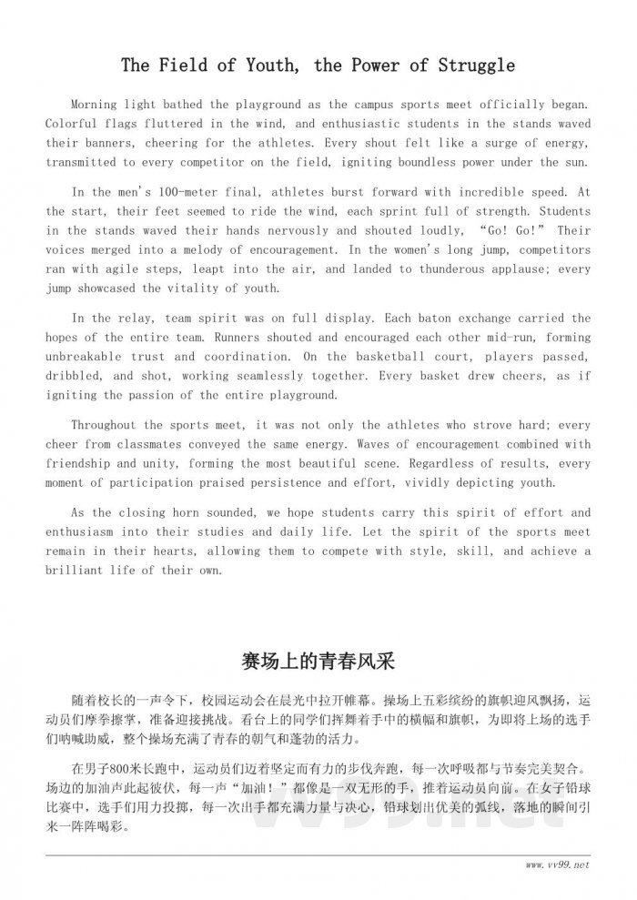 校园运动会激励加油稿300字模板