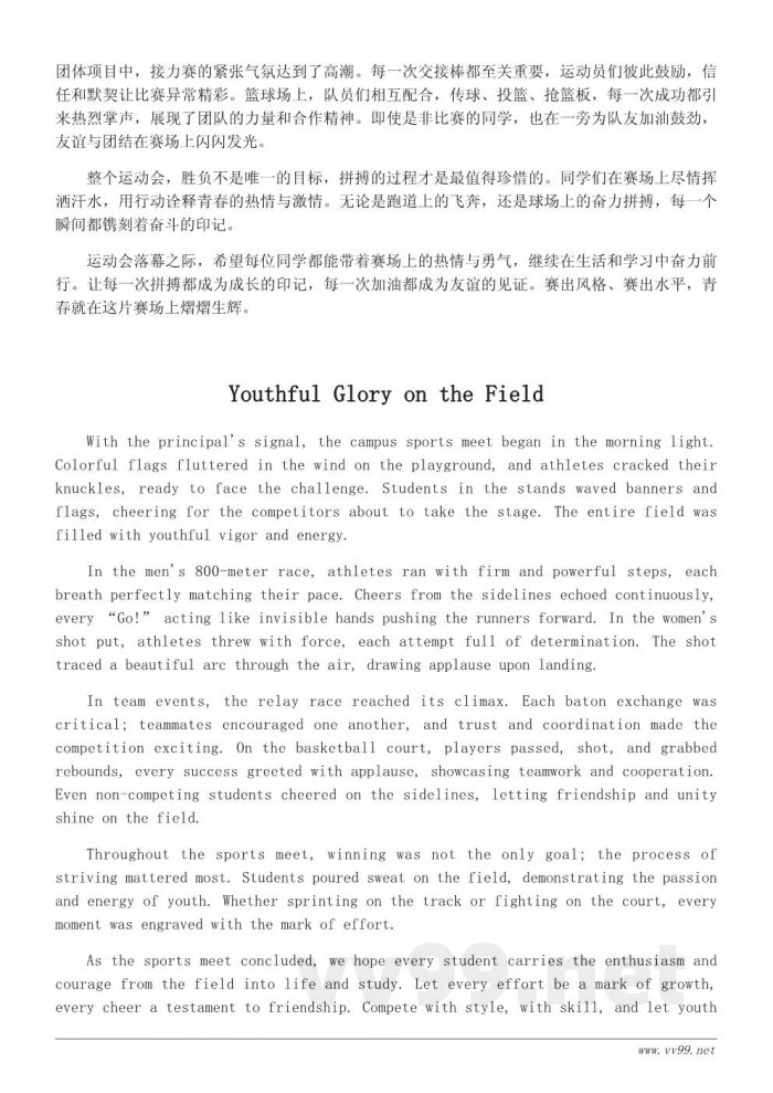 校园运动会激励加油稿300字模板