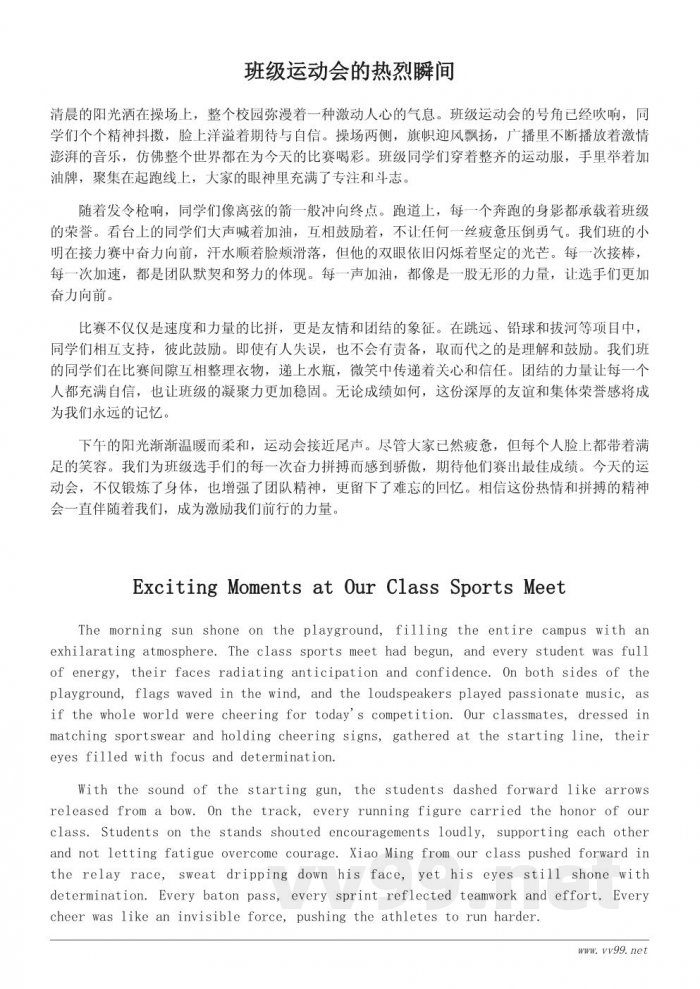 班级运动会加油稿300字简短范文