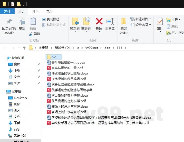 学校秋季运动会记事日记600字：记录奋斗与团结的一天