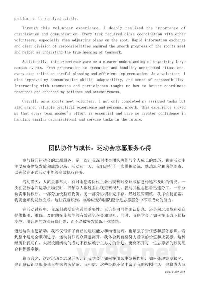运动会志愿者活动总结600字：组织协作与服务心得