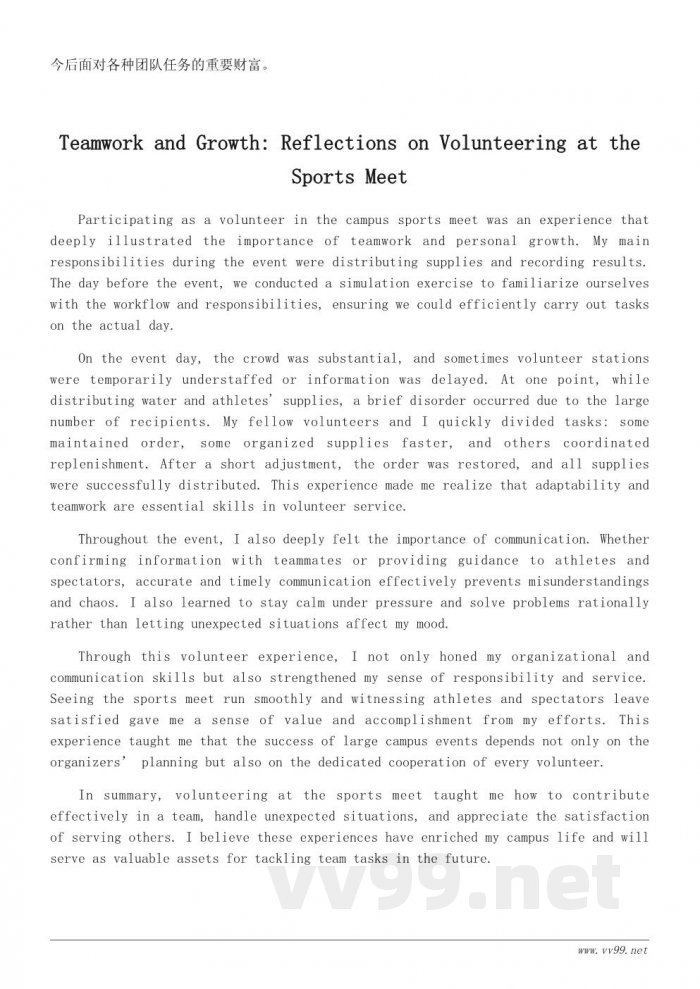 运动会志愿者活动总结600字：组织协作与服务心得