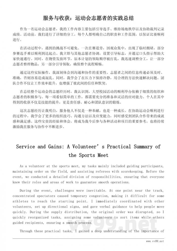 运动会志愿者活动总结600字：组织协作与服务心得