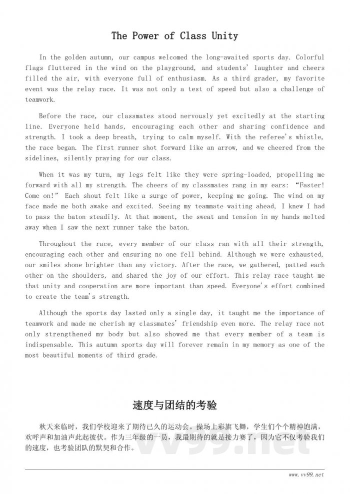 三年级运动会作文：难忘的接力赛300字左右