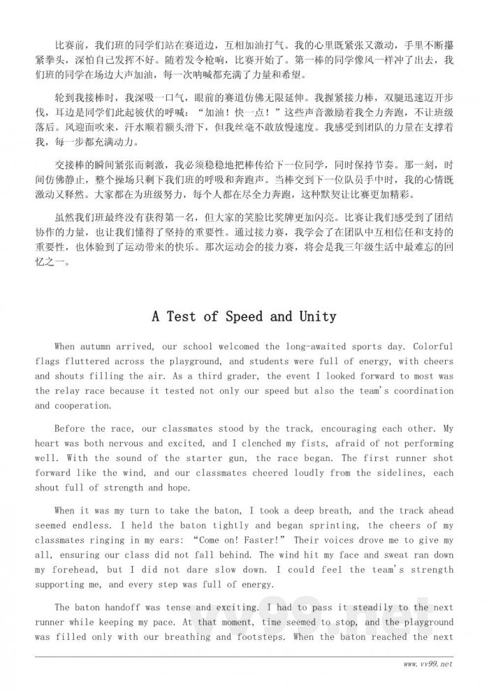 三年级运动会作文：难忘的接力赛300字左右