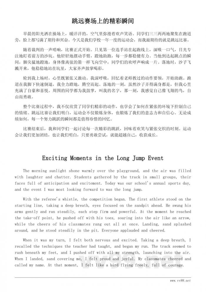 小学三年级作文：精彩的运动会跳远比赛（约300字）