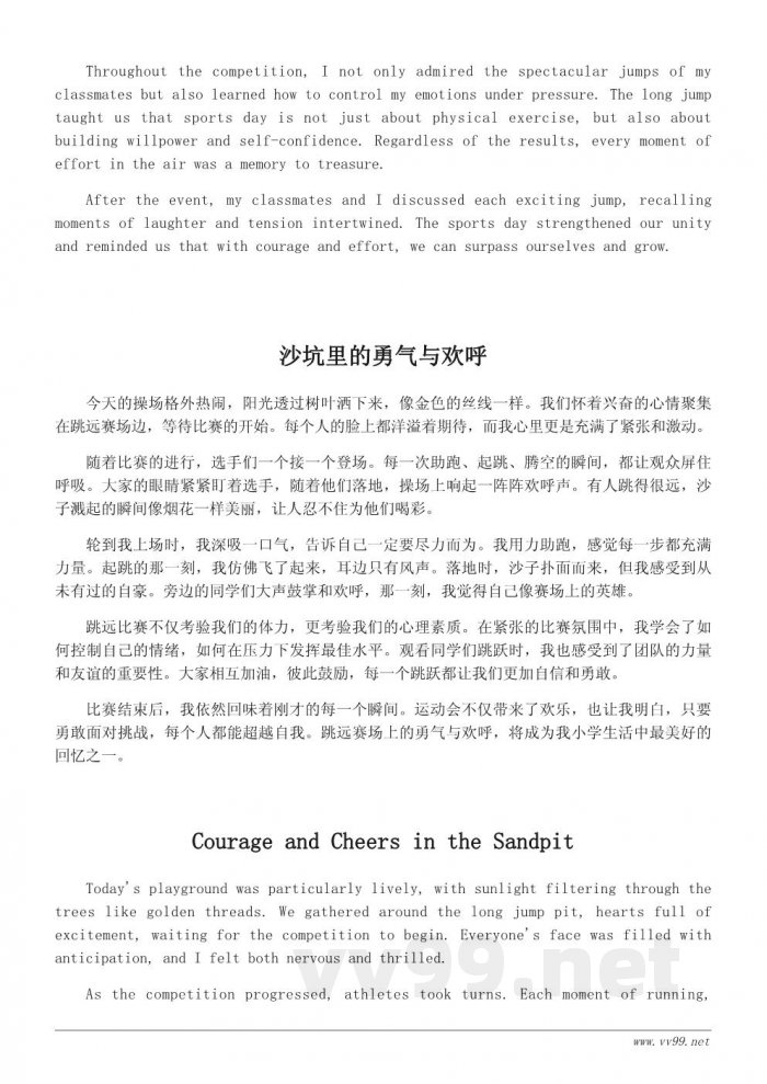 小学三年级作文：精彩的运动会跳远比赛（约300字）