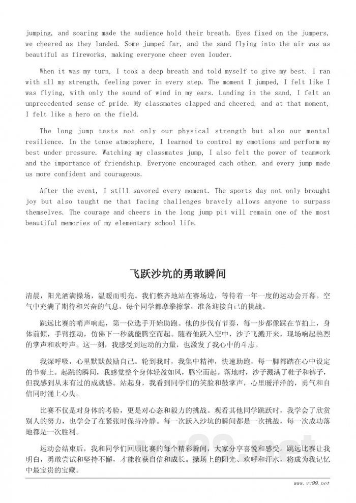 小学三年级作文：精彩的运动会跳远比赛（约300字）