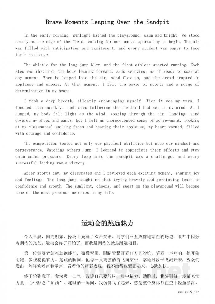 小学三年级作文：精彩的运动会跳远比赛（约300字）