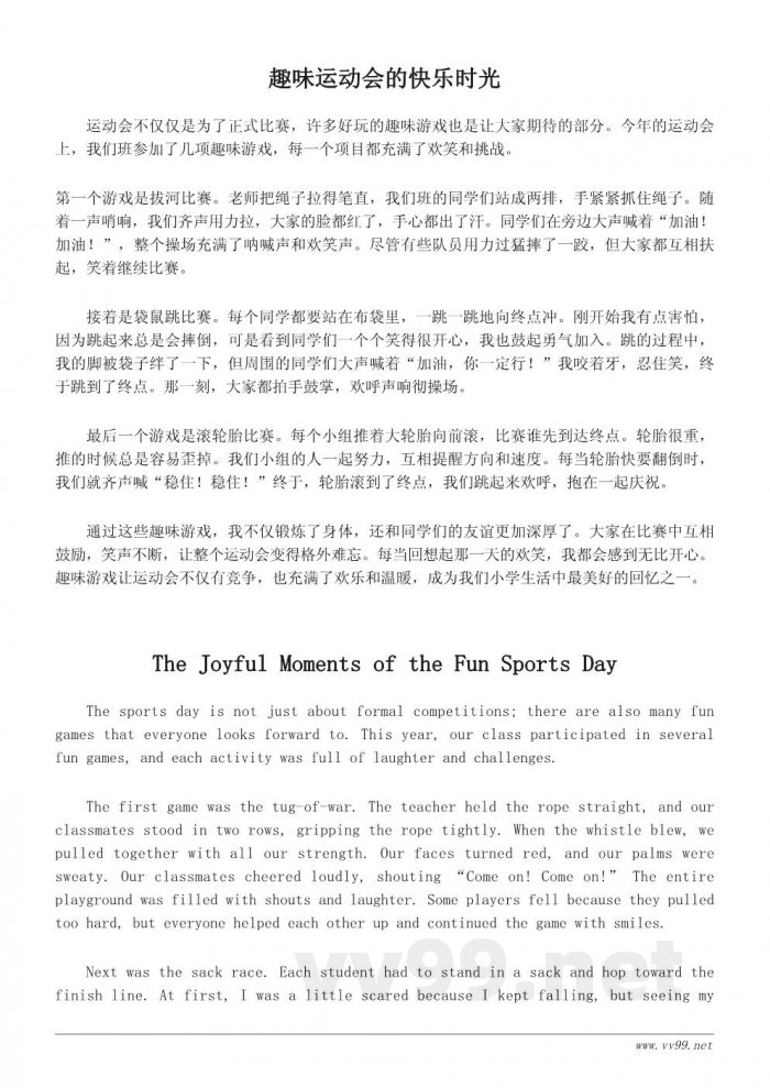 三年级300字范文:我最喜欢的运动会趣味游戏 三年级300字范文:我最喜欢的运动会趣味游戏