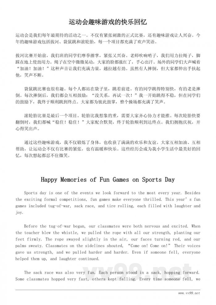 三年级300字范文:我最喜欢的运动会趣味游戏 三年级300字范文:我最喜欢的运动会趣味游戏