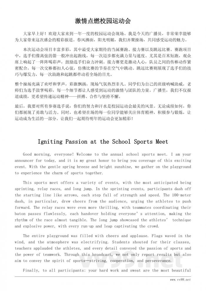 校园运动会精彩广播稿示例300字