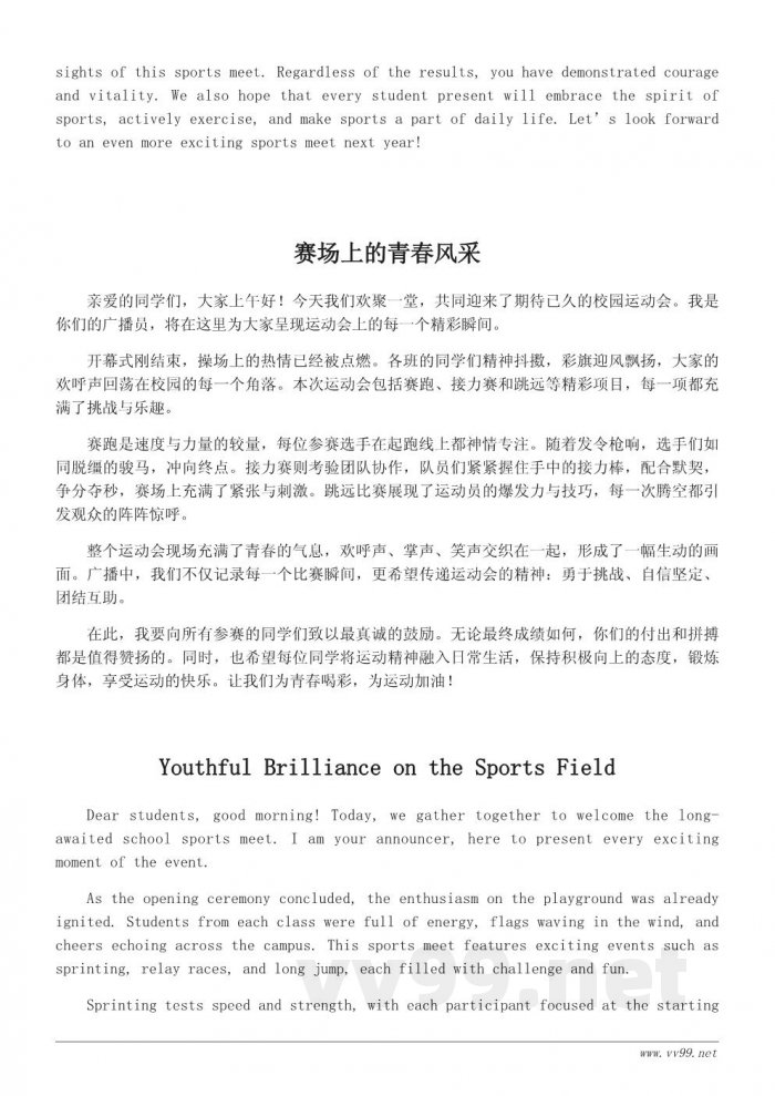 校园运动会精彩广播稿示例300字