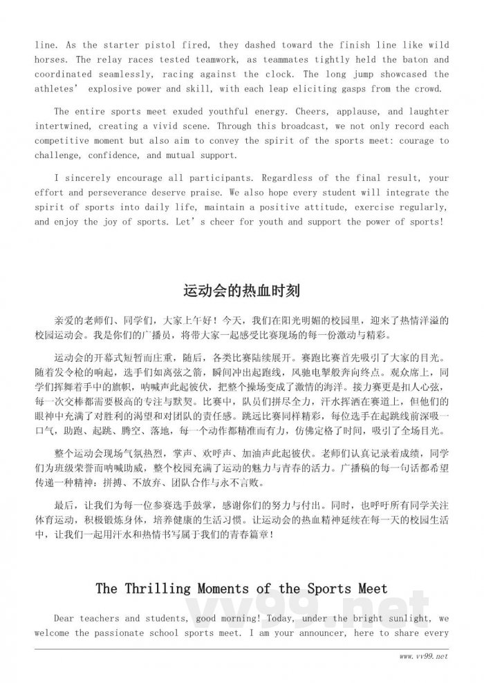 校园运动会精彩广播稿示例300字