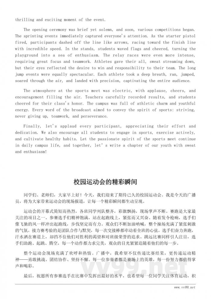 校园运动会精彩广播稿示例300字