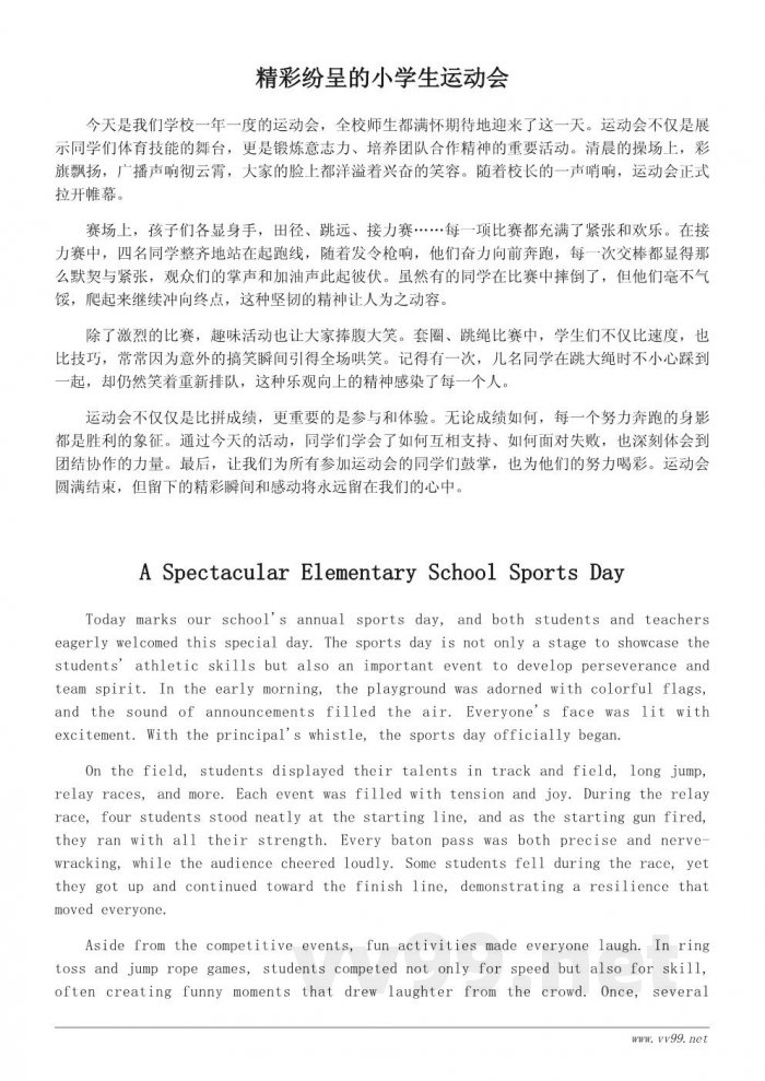 小学生运动会广播稿范文300字左右