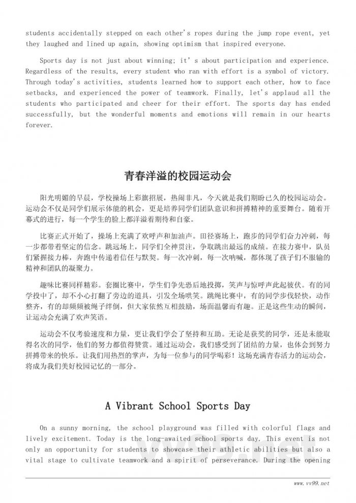 小学生运动会广播稿范文300字左右